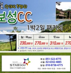3월 보성cc 1박2일골프