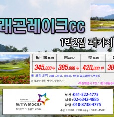 4월 남원드레곤 1박2일골프