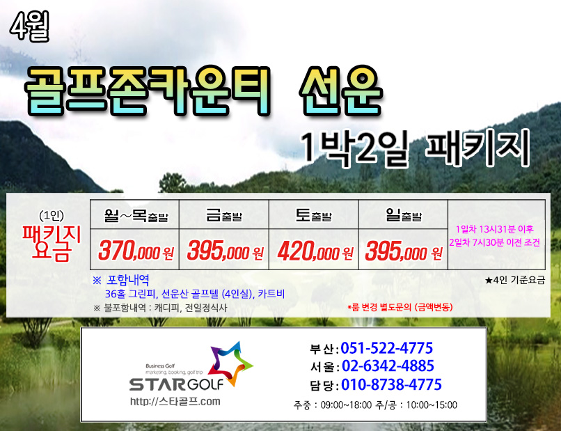 4월 선운산CC 1박2일골프