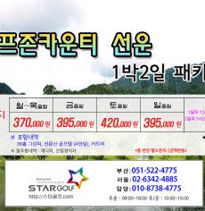 4월 선운산CC 1박2일골프