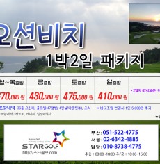 4월 오션비치CC 1박2일골프