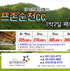 4월 골프존순천CC 1박2일골프
