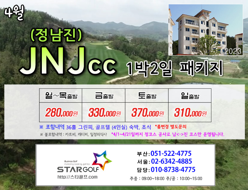 4월 정남진CC 1박2일골프