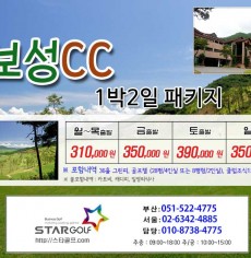 4월 보성CC 1박2일골프