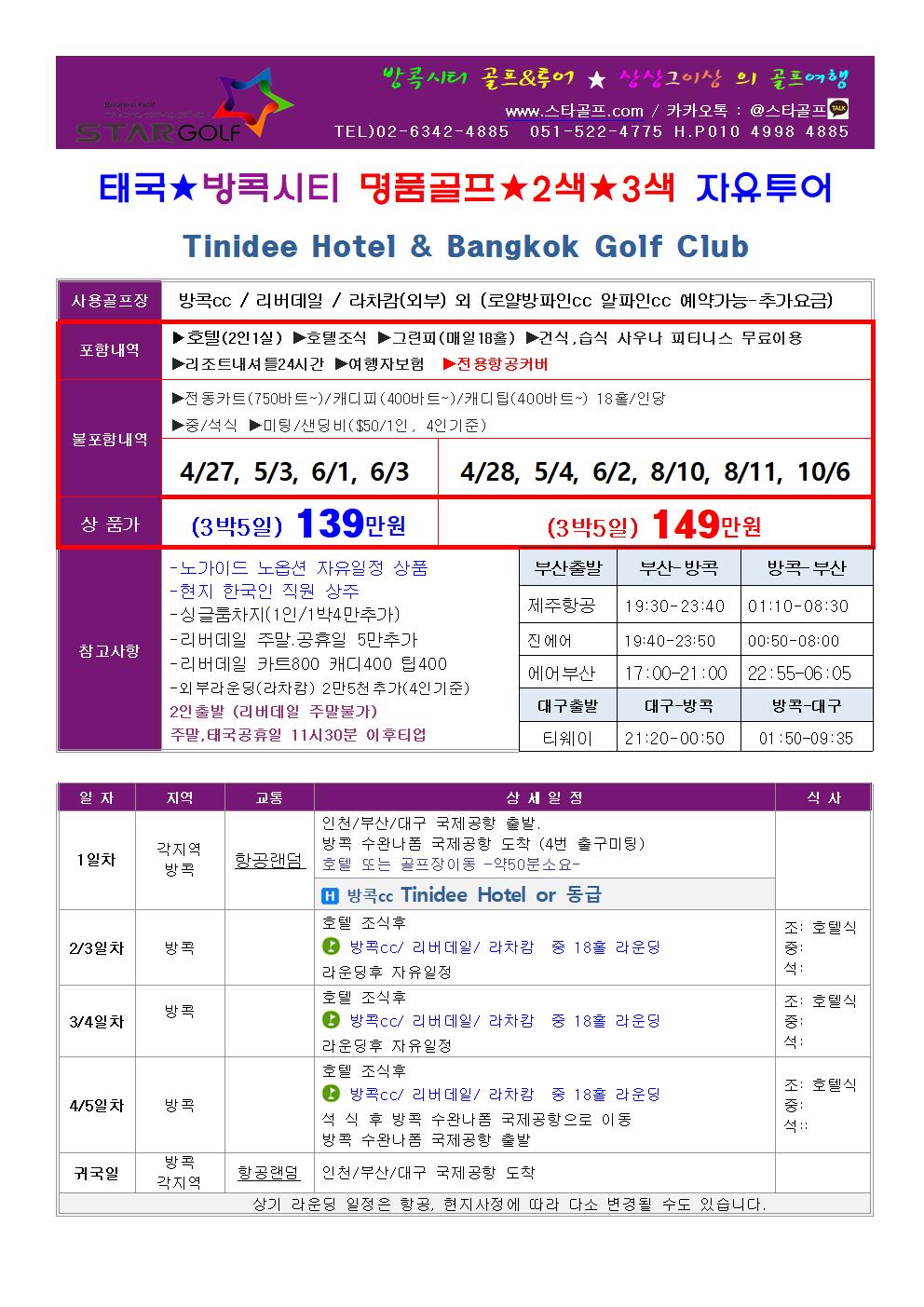 4~6월 방콕CC 패키지특가