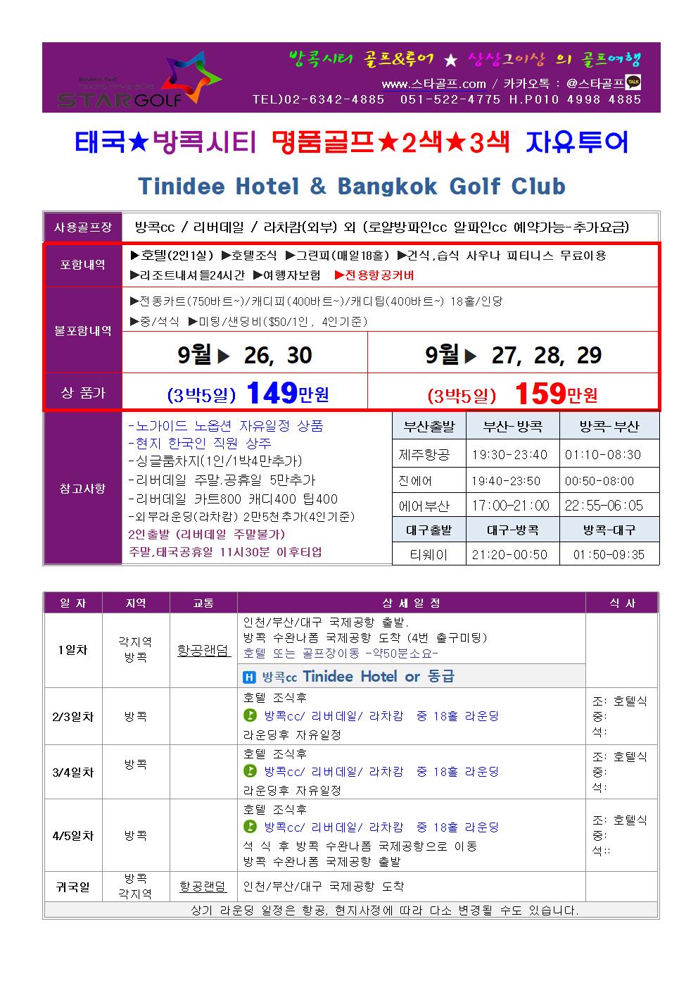4~6월 방콕CC 패키지특가