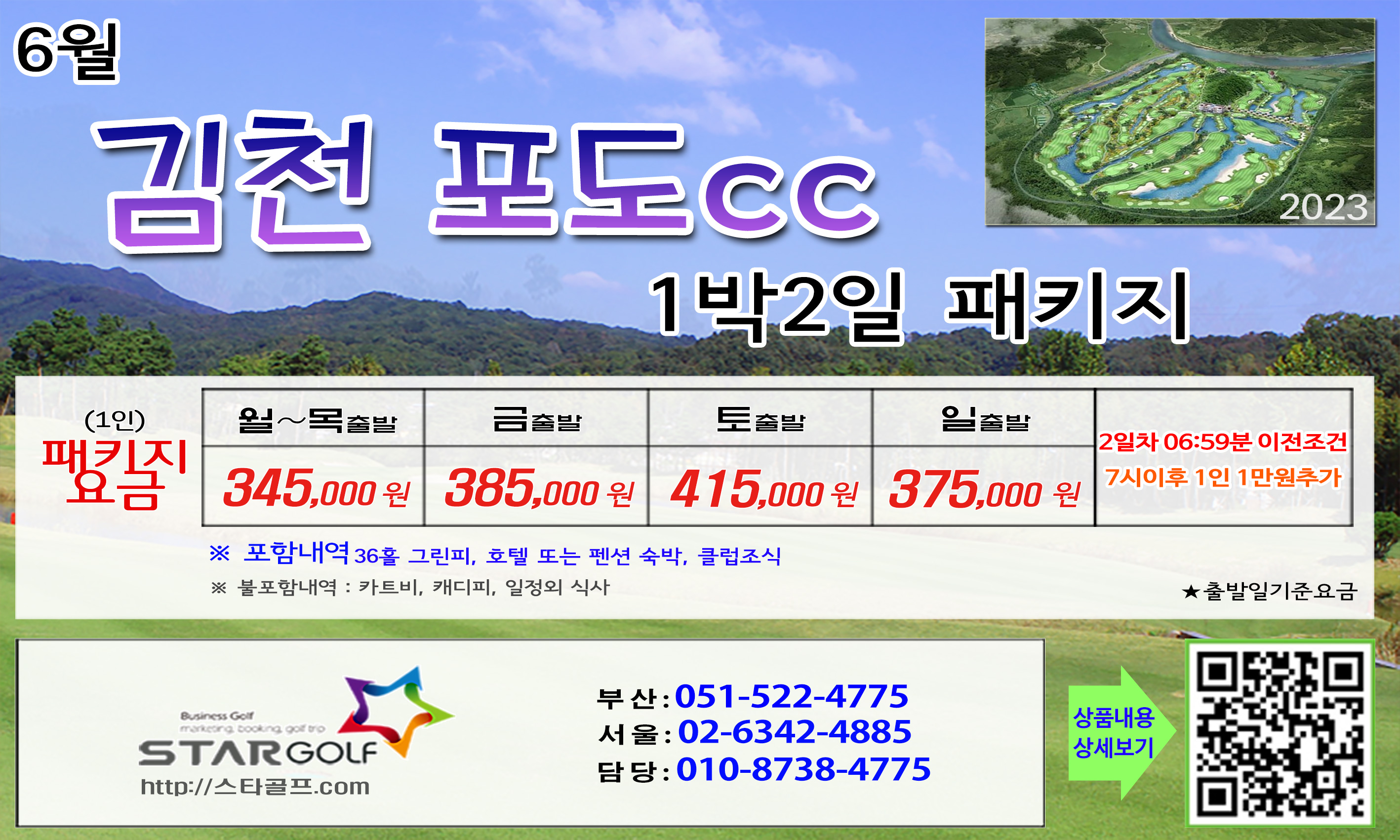 5-6월 김천포도cc 골프패키지