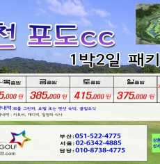 5-6월 김천포도cc 골프패키지