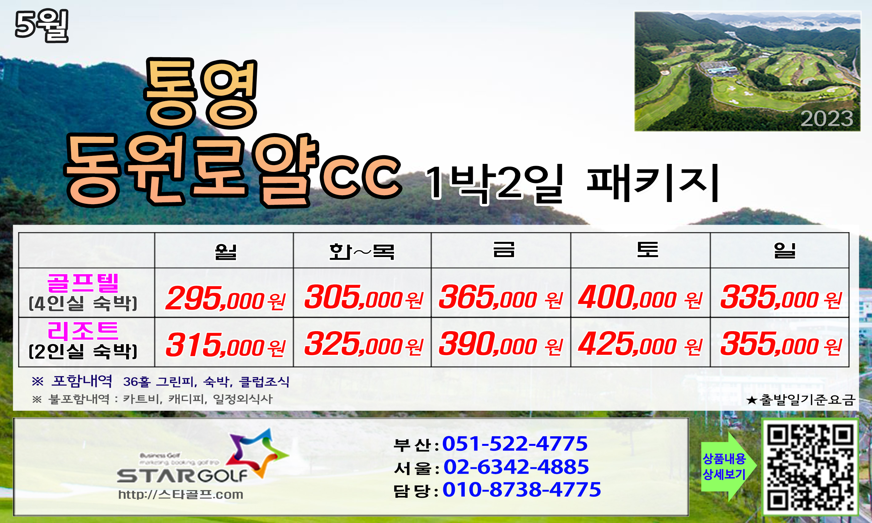 5월 통영동원로얄cc 골프패키지