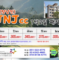 5-6월 JNJ 정남진cc 골프패키지