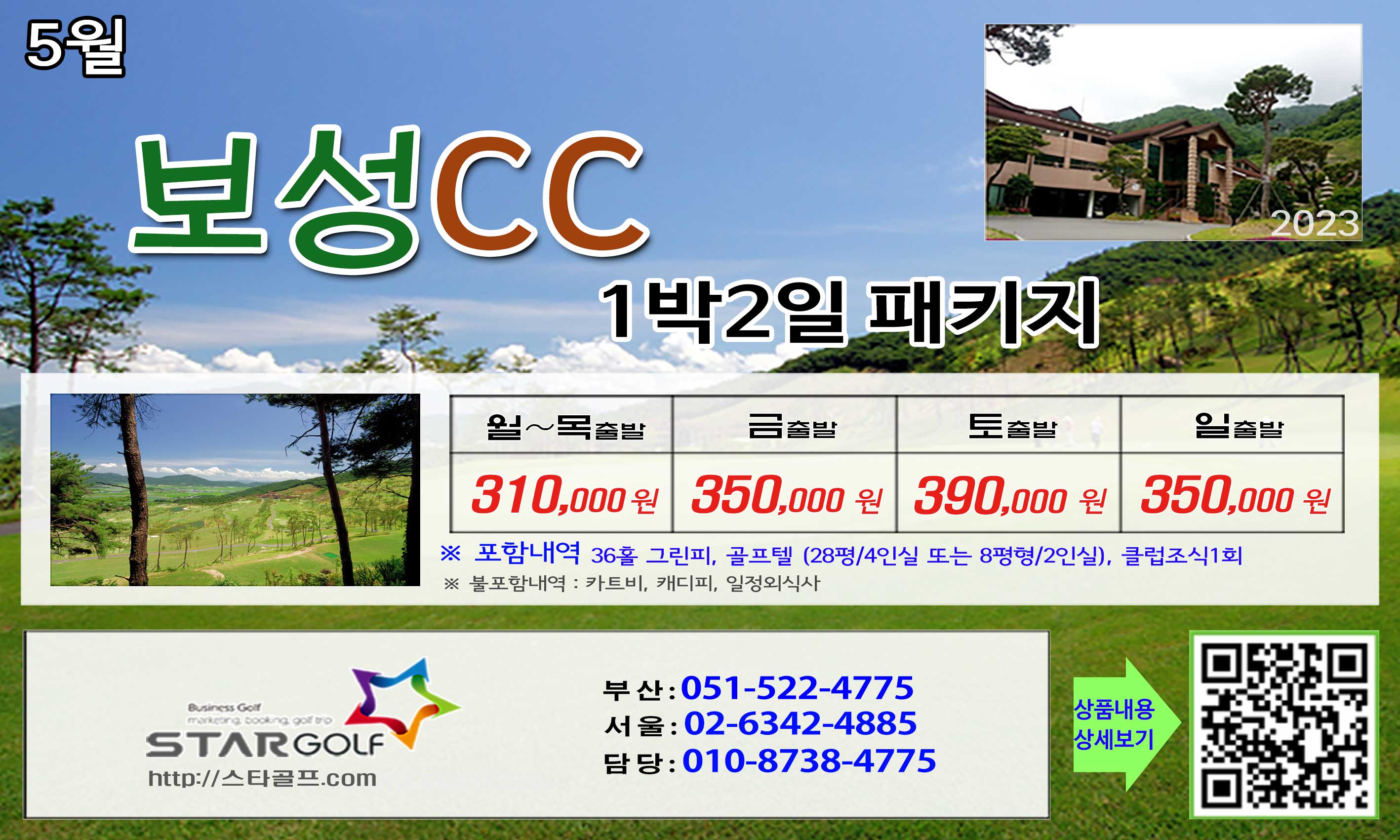 5-6월 보성CC 골프패키지