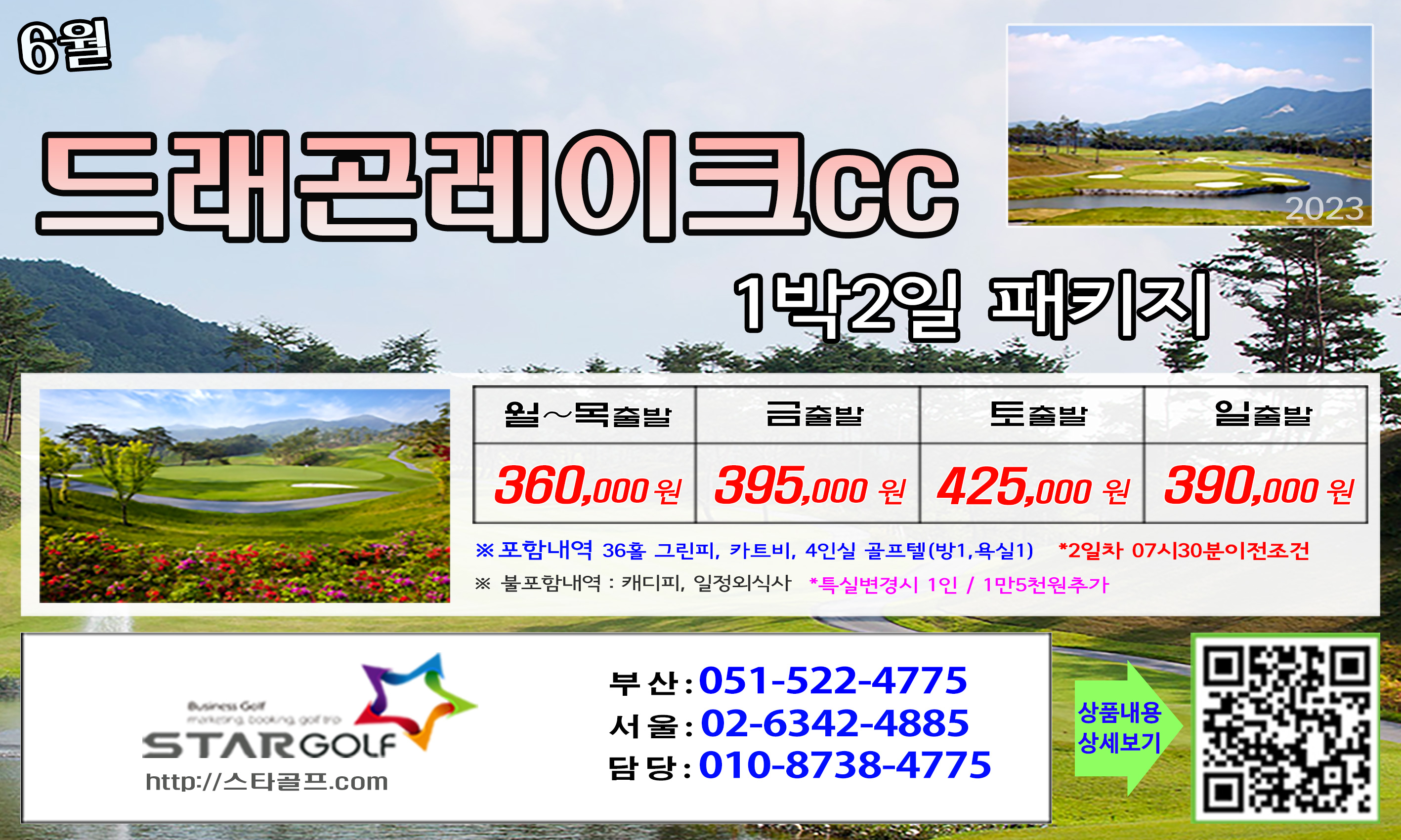 5-6월 보성CC 골프패키지