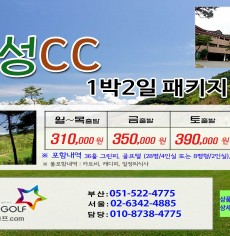 5-6월 보성CC 골프패키지
