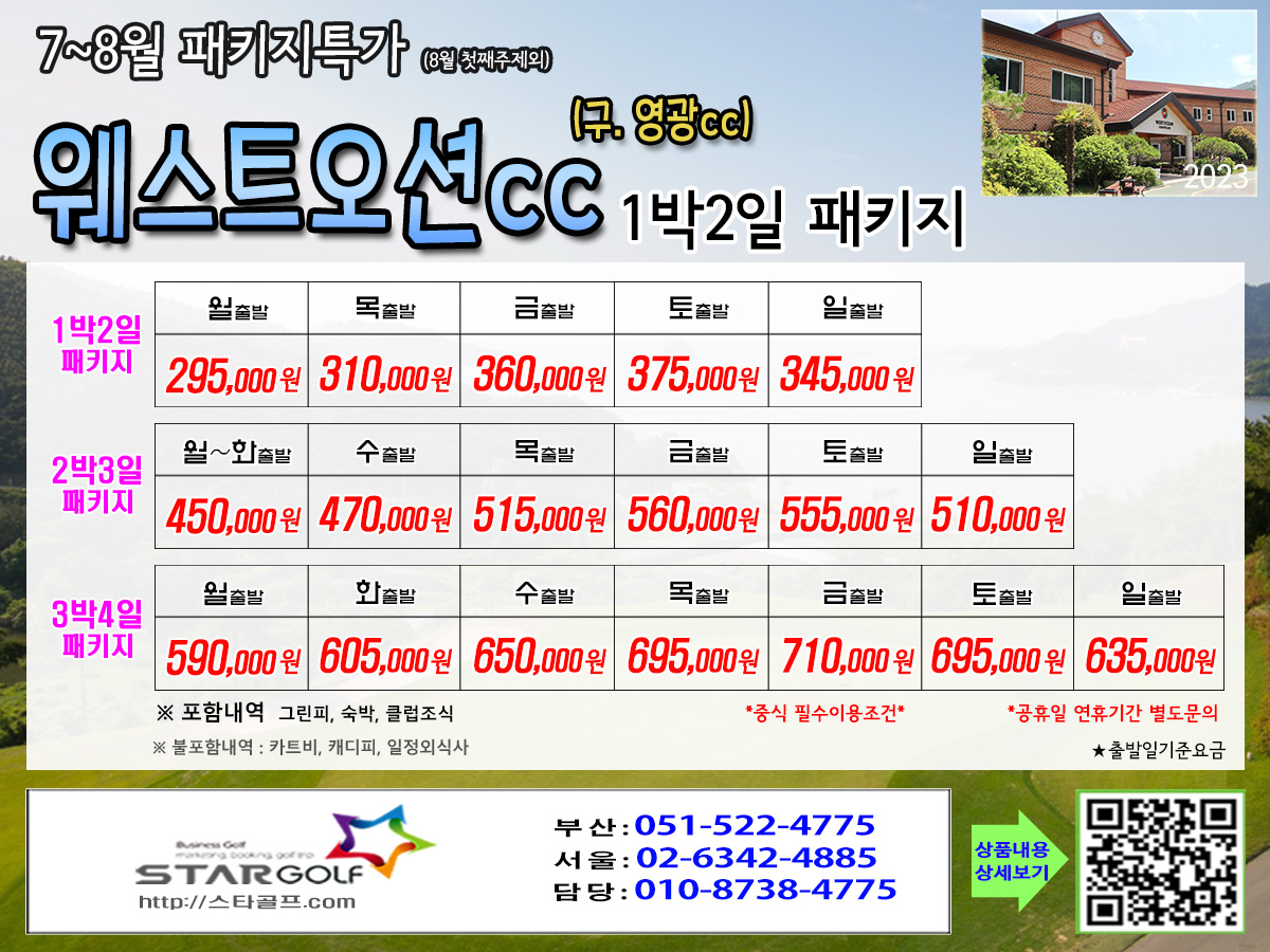 5-6월 웨스트오션cc 골프패키지