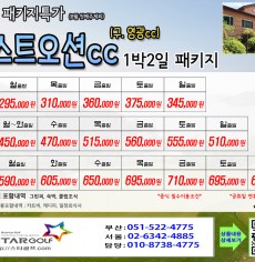 5-6월 웨스트오션cc 골프패키지