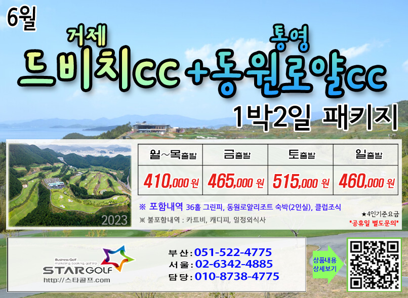 6월 거제드비치 1박2일골프