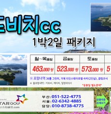 6월 거제드비치 1박2일골프