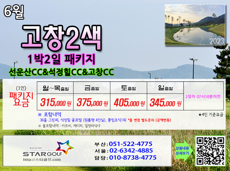 7월 드레곤레이크 1박2일골프