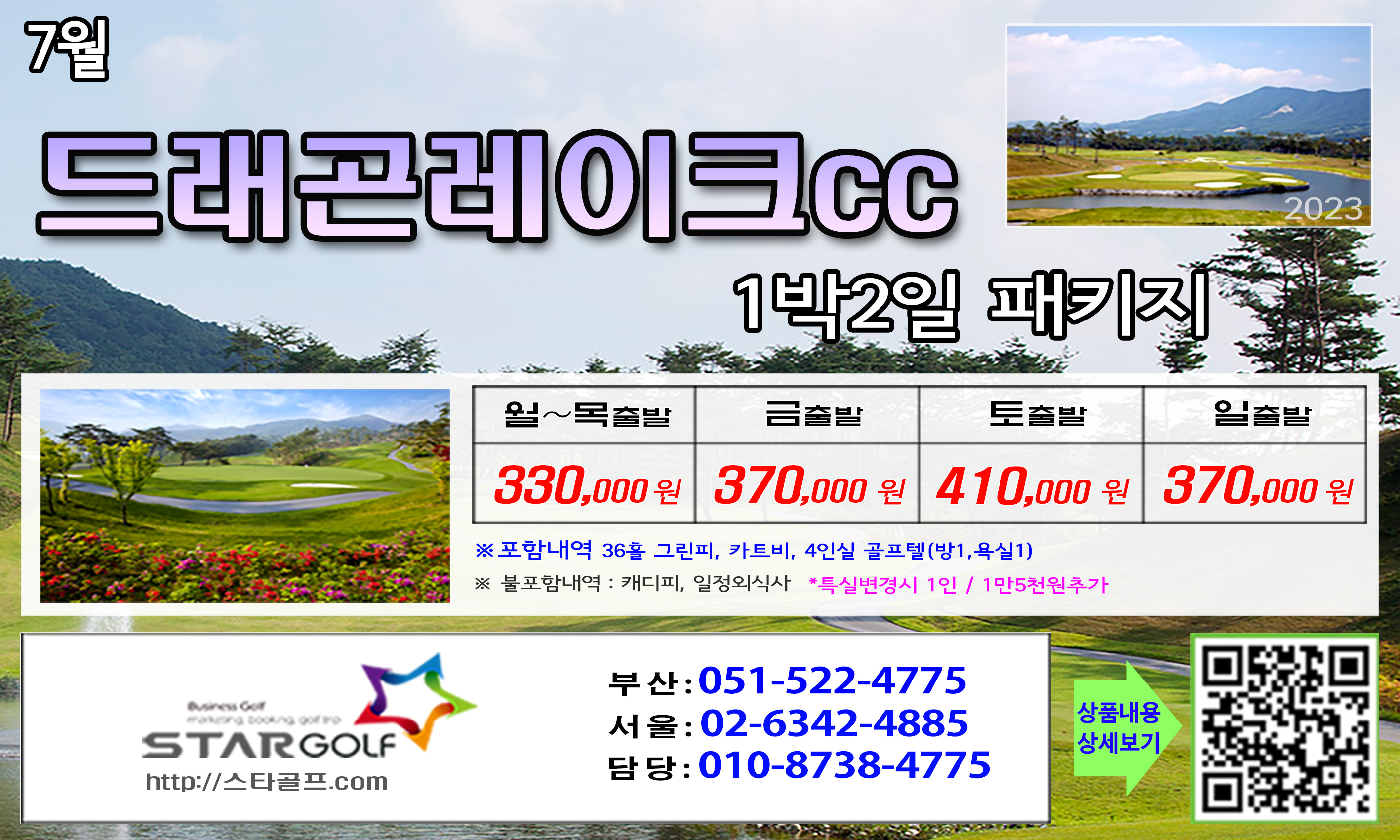 7월 드레곤레이크 1박2일골프