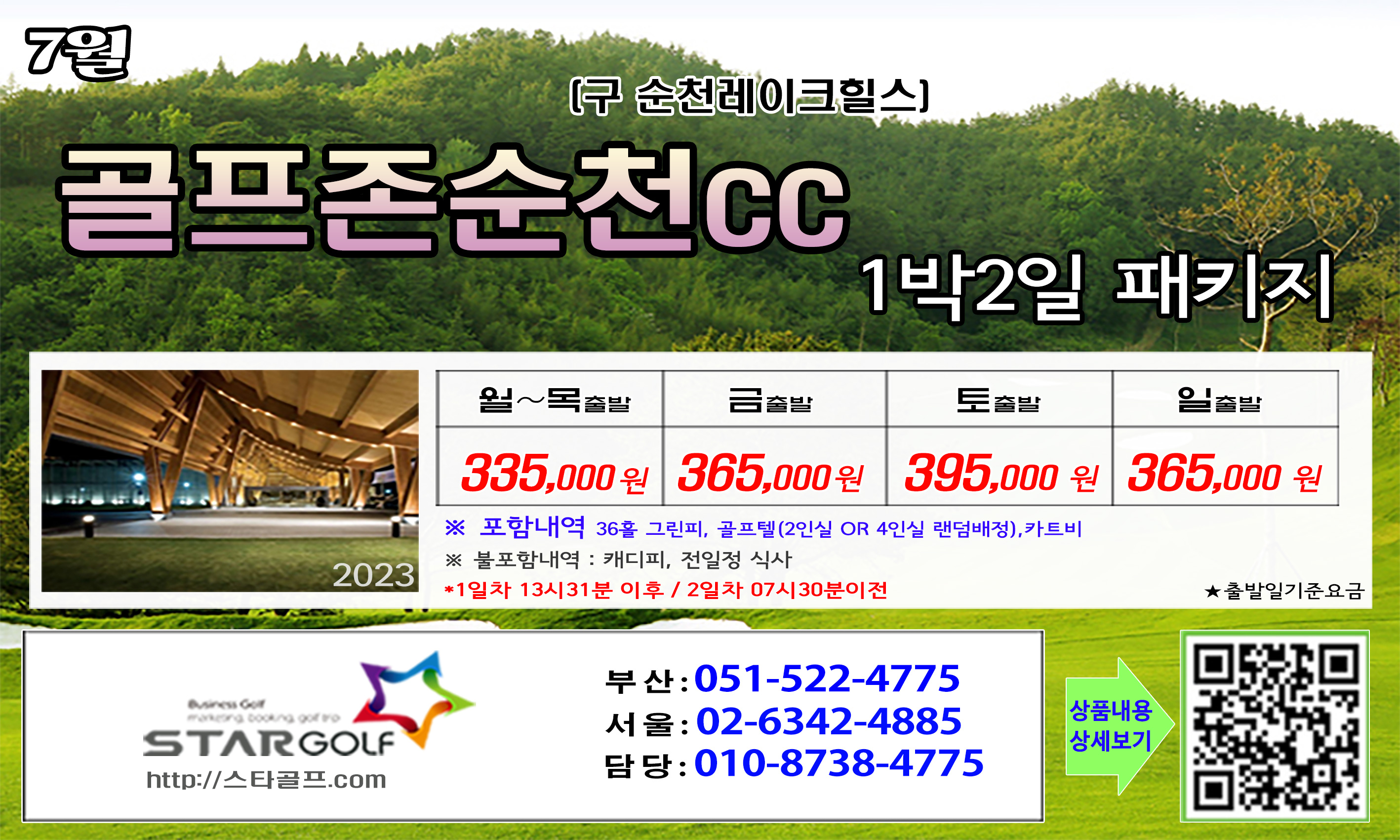 7월 드레곤레이크 1박2일골프