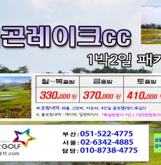 7월 드레곤레이크 1박2일골프