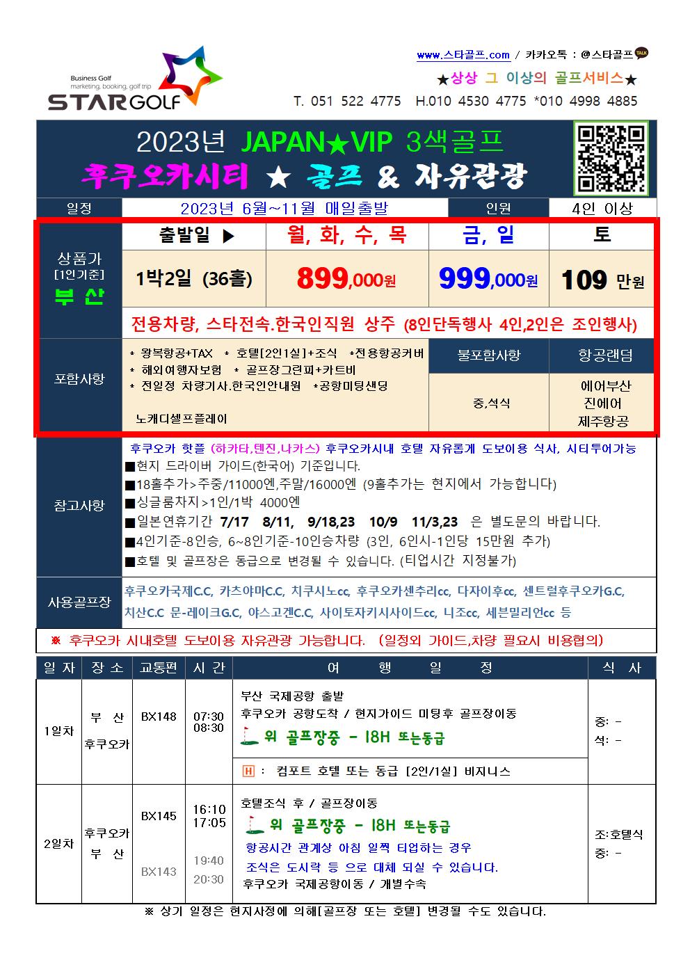 7-11월 후쿠오카-텐진.나카스 골프