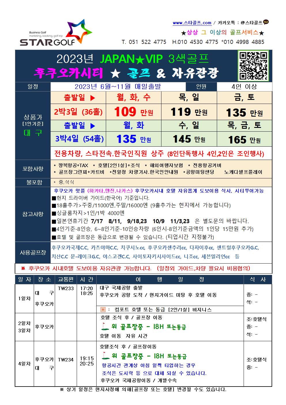 7-11월 후쿠오카-텐진.나카스 골프