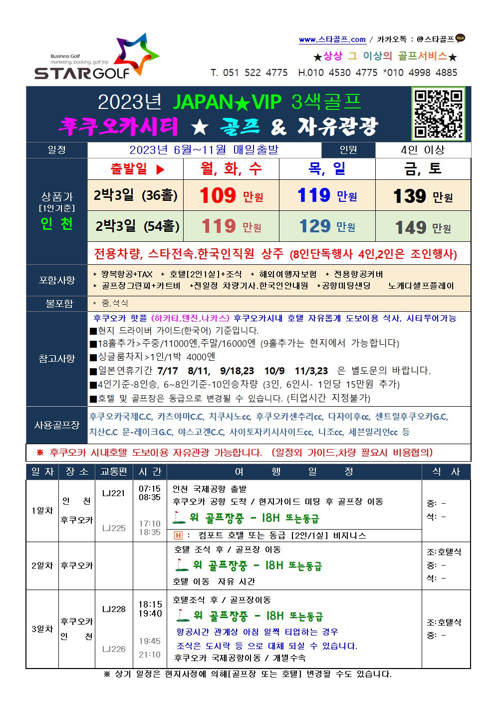 7-11월 후쿠오카-텐진.나카스 골프