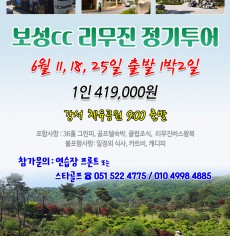 6월 보성cc 리무진 골프투어