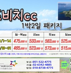 8월 거제드비치1박2일골프
