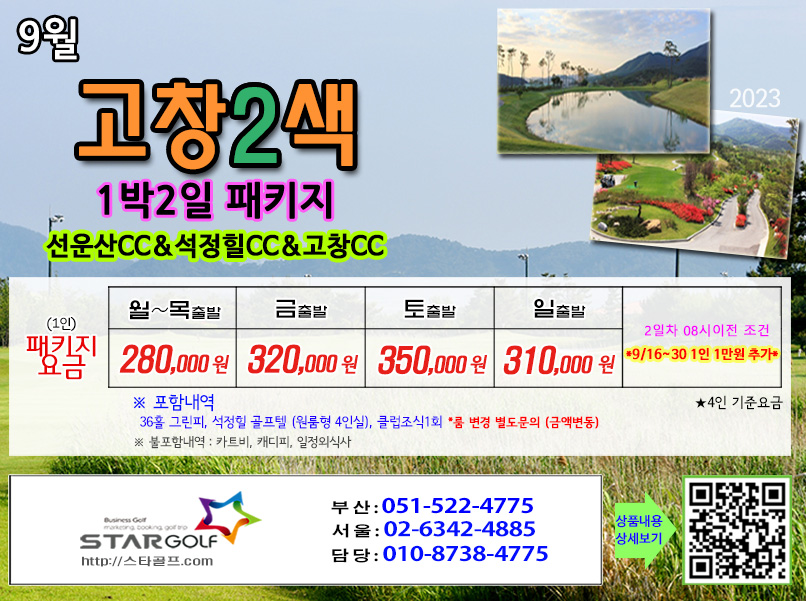 9월 드레곤cc 1박2일골프