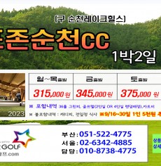 9월 골프존순천 1박2일골프