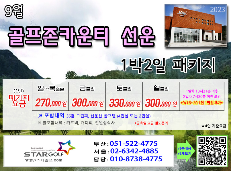9월 석정힐cc 1박2일골프