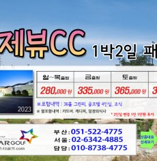 9월 거제뷰cc 1박2일골프