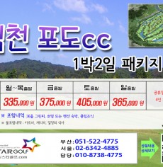 9월 김천포도cc 1박2일골프