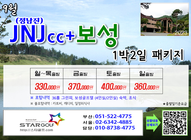 9월 보성CC 1박2일골프