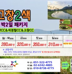 9울 고창2색 골프패키지