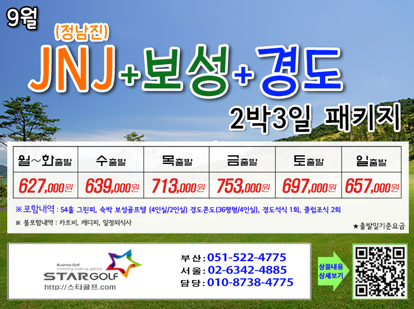 9월 보성+정남진 2색 골프패키지