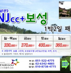 9월 보성+정남진 2색 골프패키지