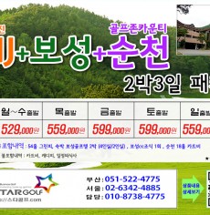9월 순천+보성+정남진 2박3일