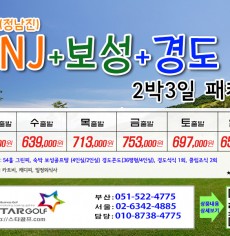 9월 여수경도+보성+정남진 2박3일