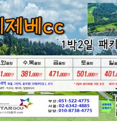 9월 떼제배 1박2일골프