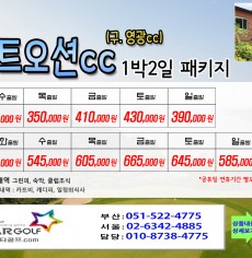 9-11월 웨스트오션 1박2일골프