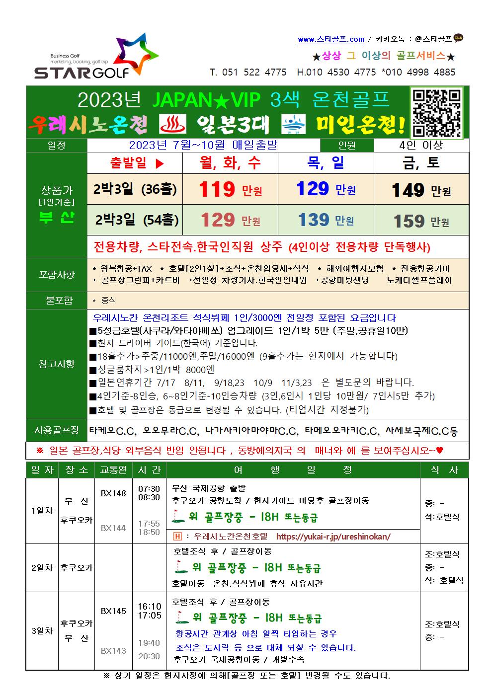 9-12월 일본 우레시노 온천골프