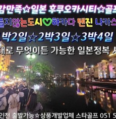 9-12월 후쿠오카 대한항공특가
