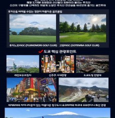10월 도쿄관광 +후지산골프