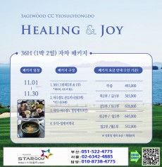 11월 여수경도 골프패키지