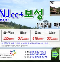 10-11월 보성+정남진 2색골프패키지