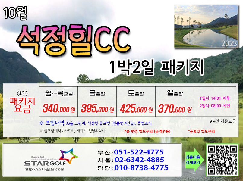10-11월 고창2색 골프패키지