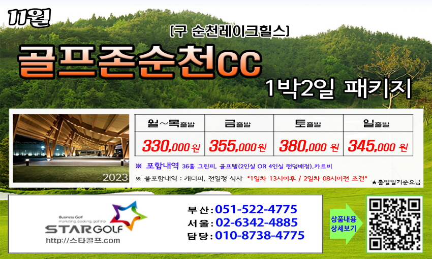 11월 골프존순천 골프패키지
